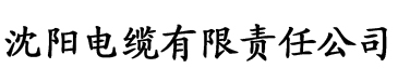 色的草莓视频电缆厂logo